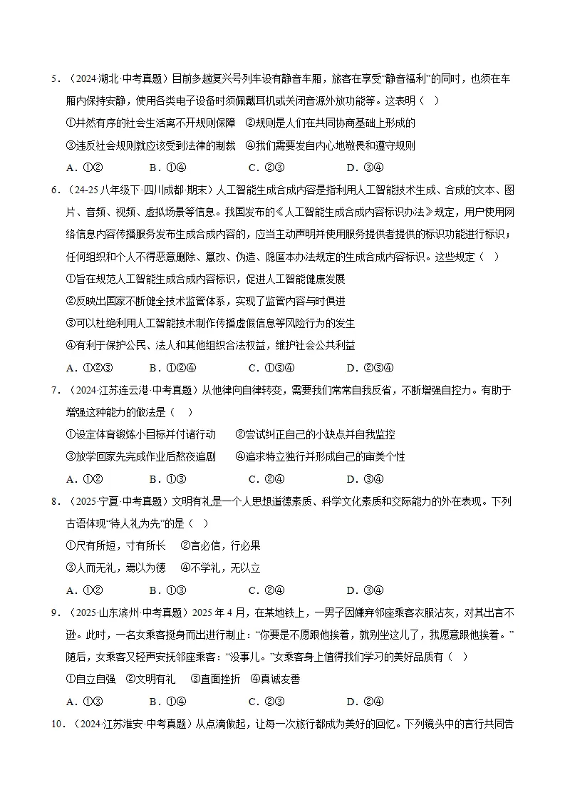 （2026版）第二单元 维护社会秩序（期末专项训练）（原卷版）_02.webp