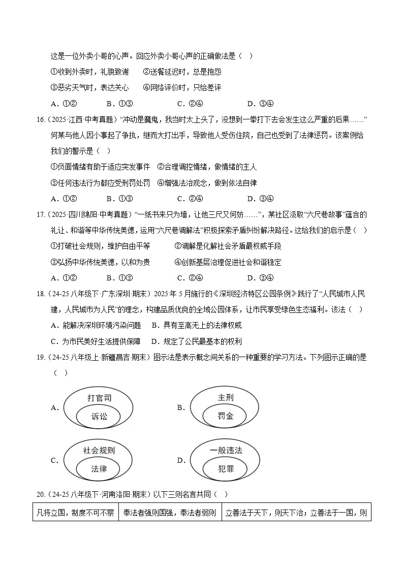（2026版）第二单元 维护社会秩序（期末专项训练）（原卷版）_04.webp