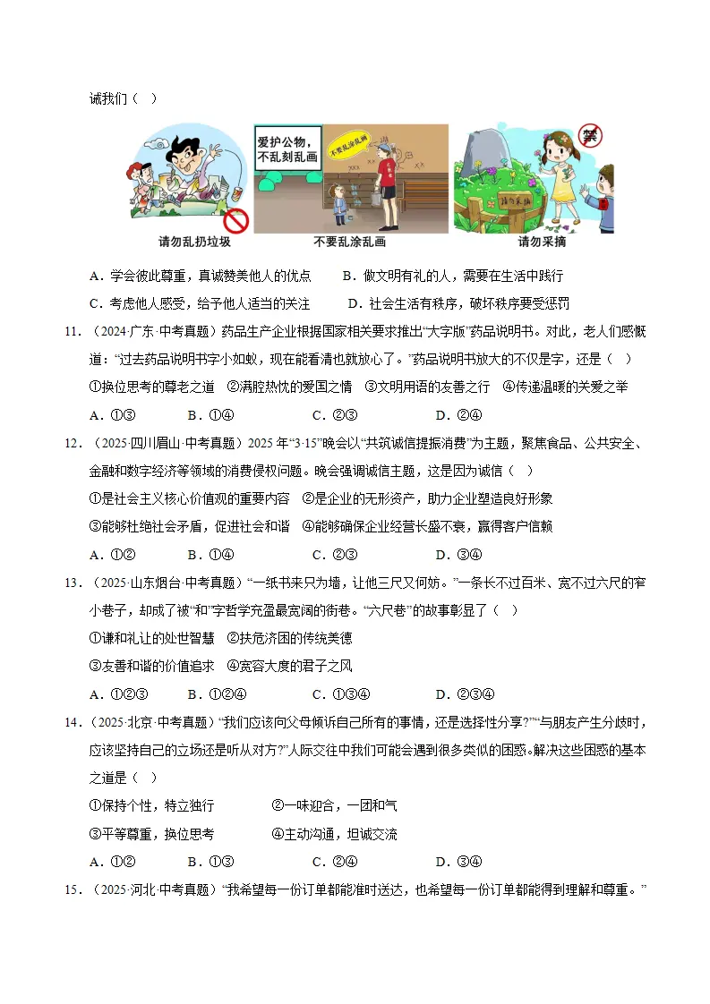 （2026版）第二单元 维护社会秩序（期末专项训练）（原卷版）_03.webp