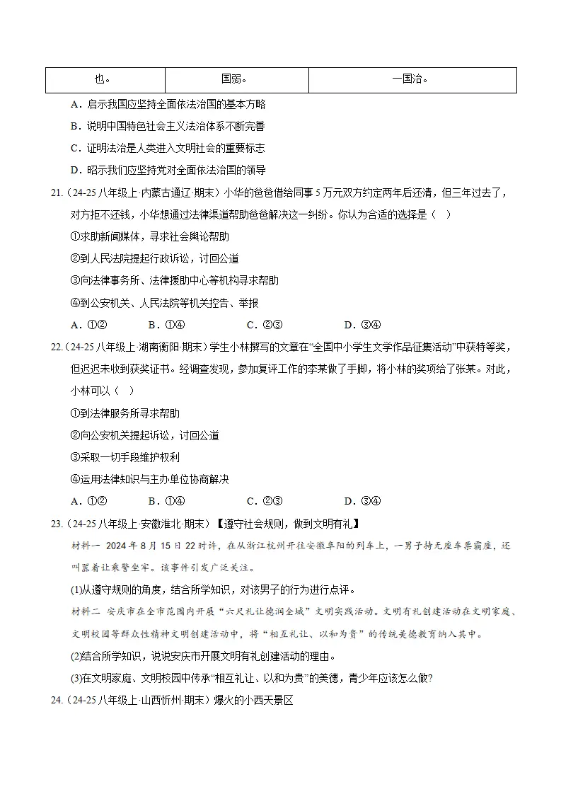 （2026版）第二单元 维护社会秩序（期末专项训练）（原卷版）_05.webp
