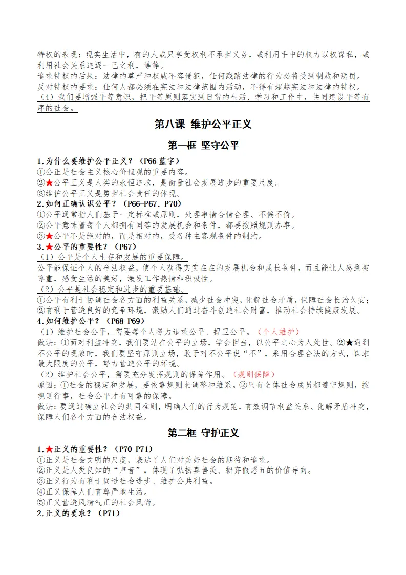 （2026版）第三单元 勇担社会责任（期末知识清单）（解析版）_03.webp