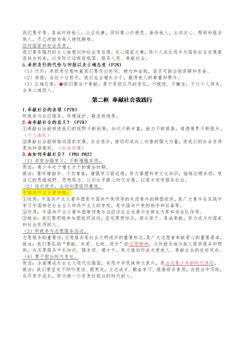 （2026版）第三单元 勇担社会责任（期末知识清单）（解析版）_05.webp