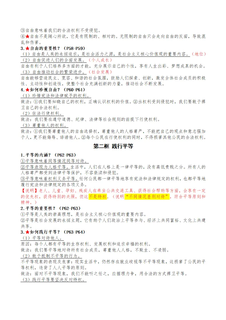 （2026版）第三单元 勇担社会责任（期末知识清单）（原卷版）_02.webp
