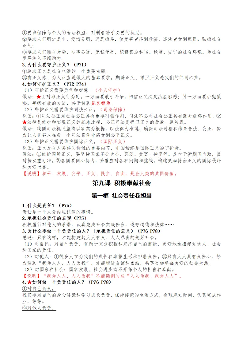 （2026版）第三单元 勇担社会责任（期末知识清单）（原卷版）_04.webp