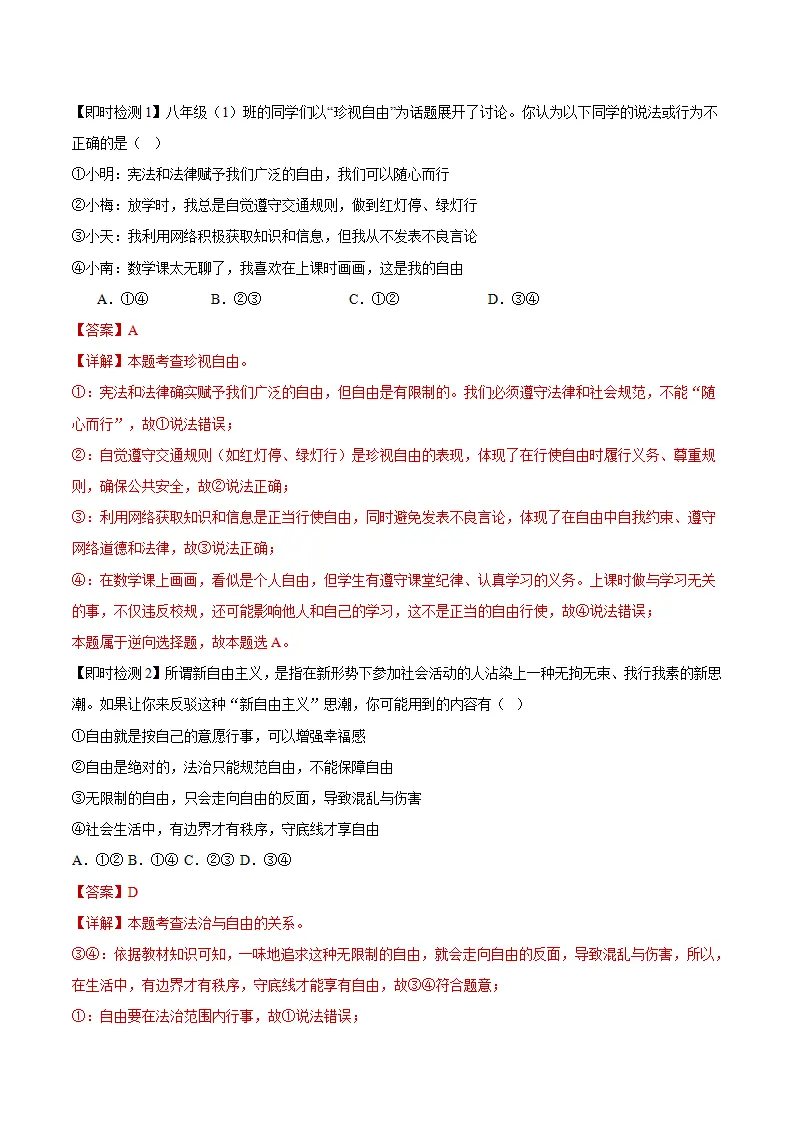 （2026版）第三单元 勇担社会责任（期末复习讲义） 解析版_03.webp