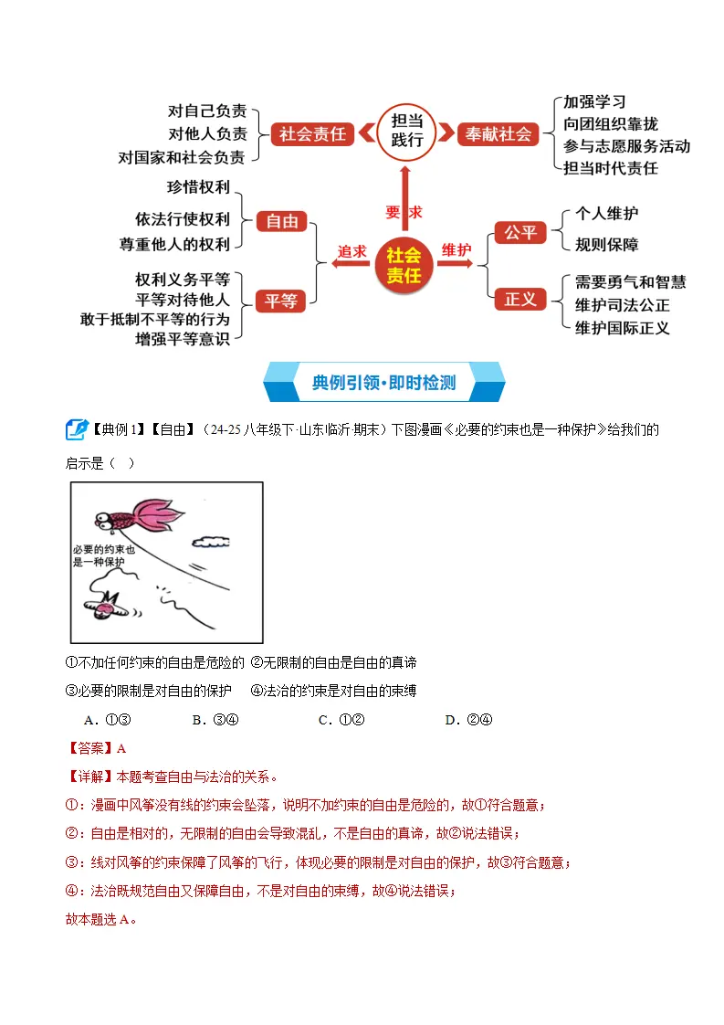 （2026版）第三单元 勇担社会责任（期末复习讲义） 解析版_02.webp