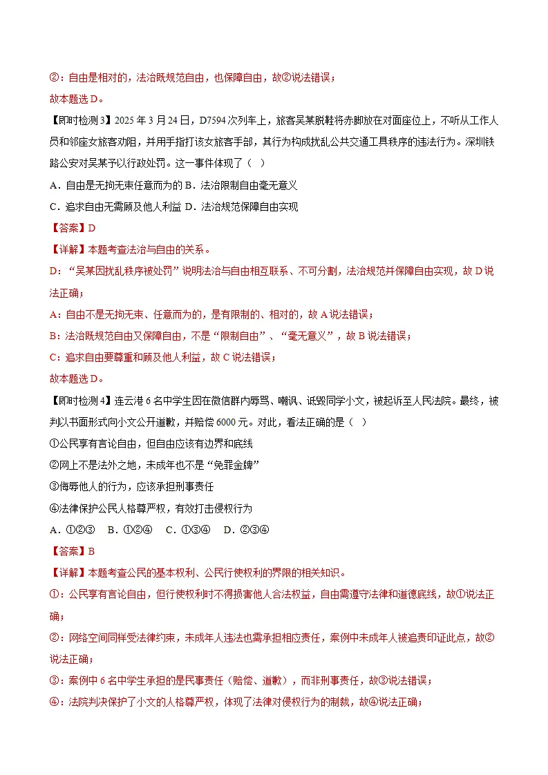 （2026版）第三单元 勇担社会责任（期末复习讲义） 解析版_04.webp