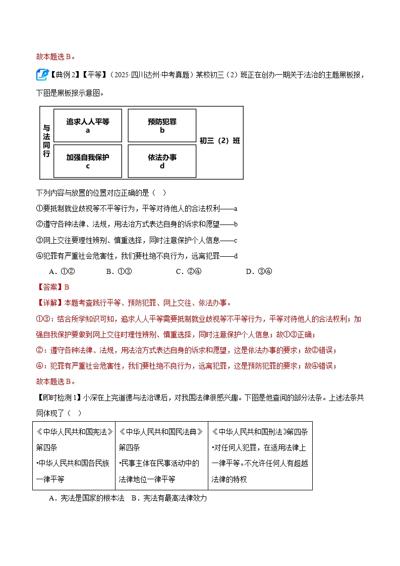 （2026版）第三单元 勇担社会责任（期末复习讲义） 解析版_05.webp