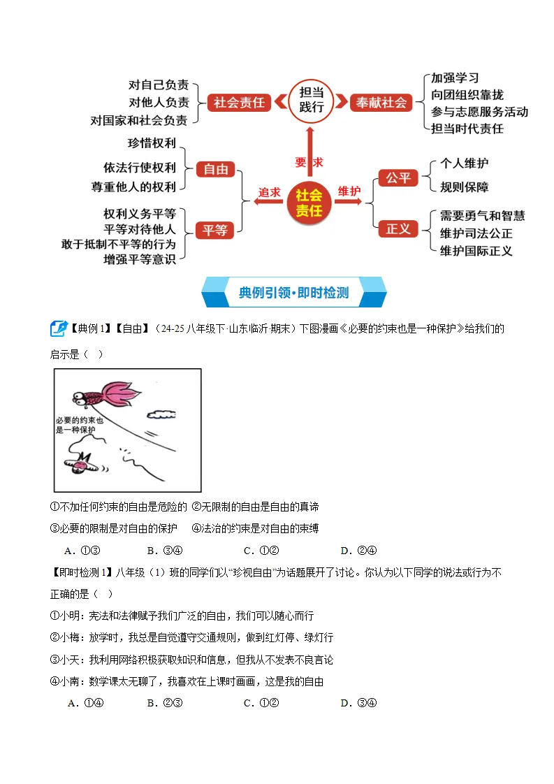 （2026版）第三单元 勇担社会责任（期末复习讲义） 原卷版_02.webp