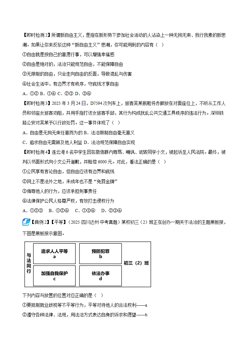 （2026版）第三单元 勇担社会责任（期末复习讲义） 原卷版_03.webp