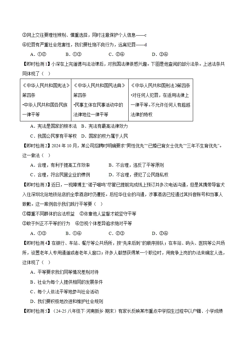 （2026版）第三单元 勇担社会责任（期末复习讲义） 原卷版_04.webp