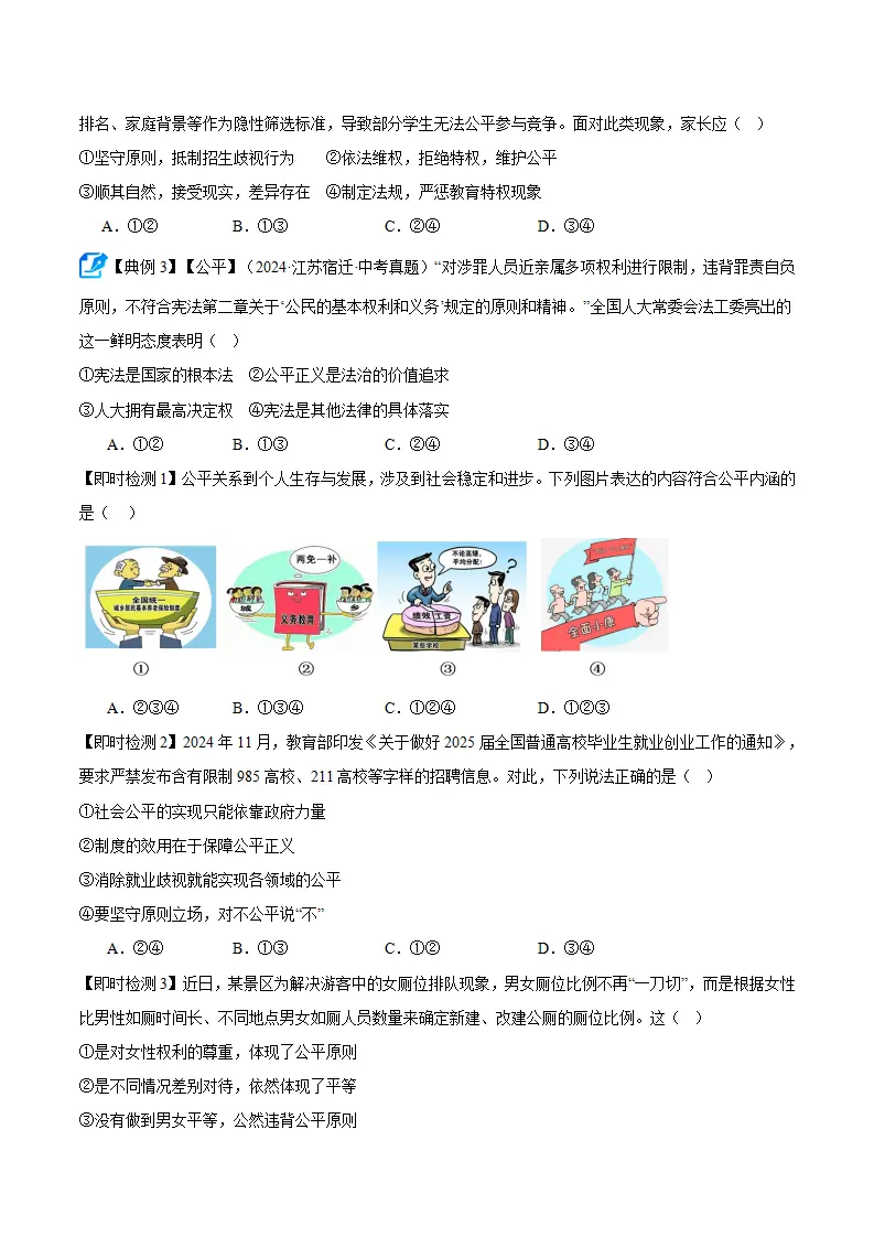（2026版）第三单元 勇担社会责任（期末复习讲义） 原卷版_05.webp
