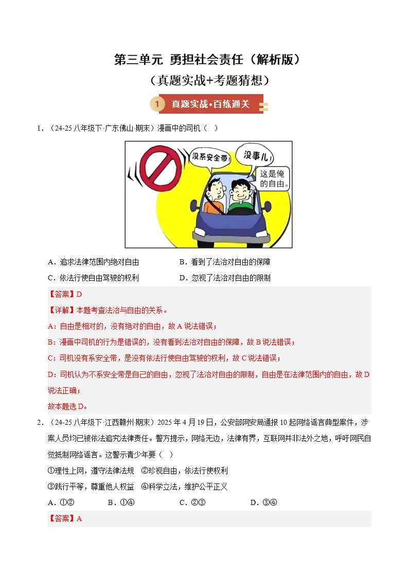 （2026版）第三单元 勇担社会责任（期末专项训练）（解析版）_01.webp