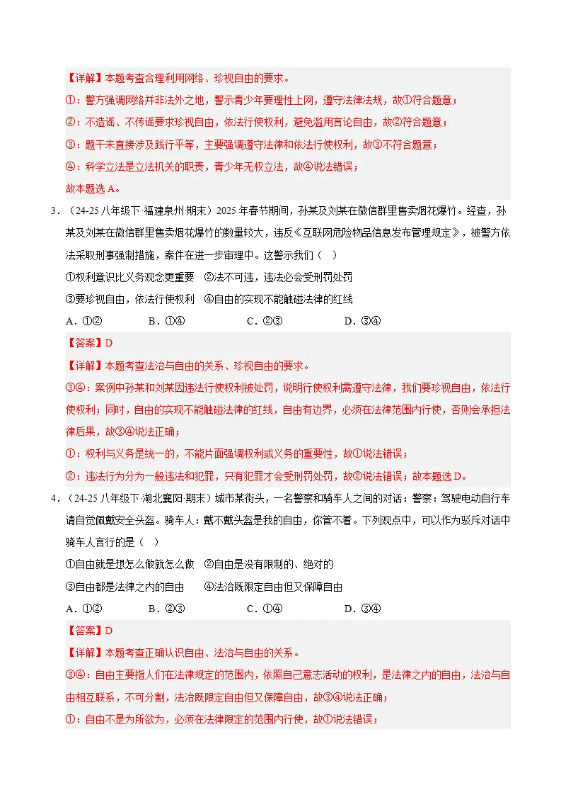 （2026版）第三单元 勇担社会责任（期末专项训练）（解析版）_02.webp