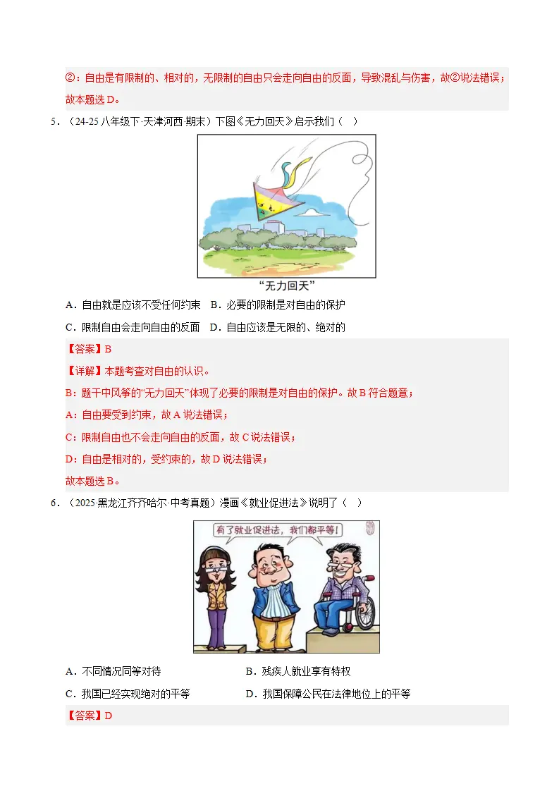 （2026版）第三单元 勇担社会责任（期末专项训练）（解析版）_03.webp