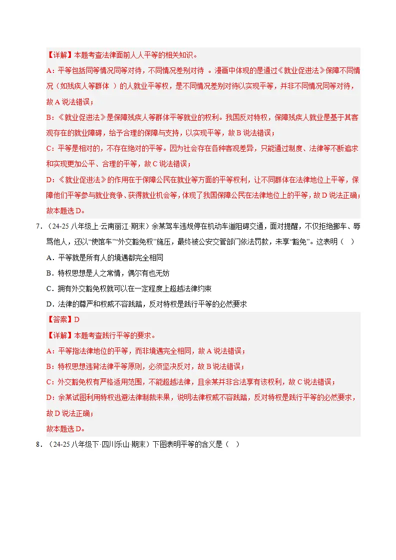 （2026版）第三单元 勇担社会责任（期末专项训练）（解析版）_04.webp