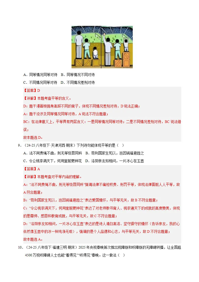 （2026版）第三单元 勇担社会责任（期末专项训练）（解析版）_05.webp