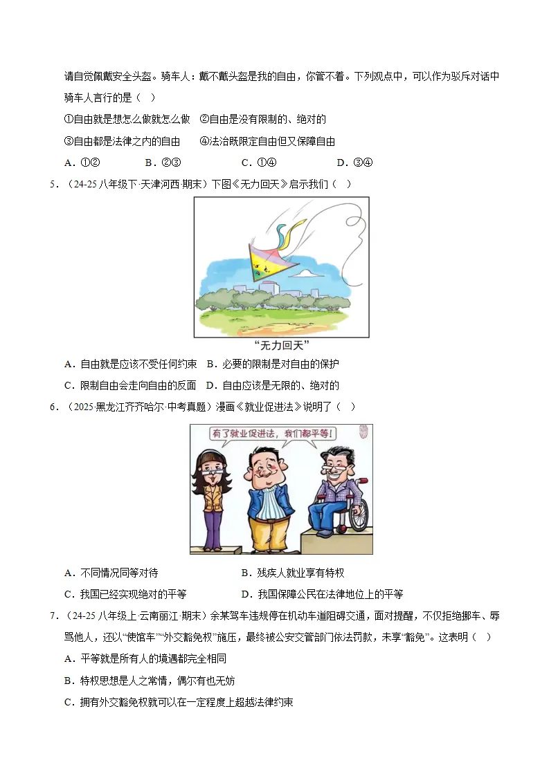 （2026版）第三单元 勇担社会责任（期末专项训练）（原卷版）_02.webp