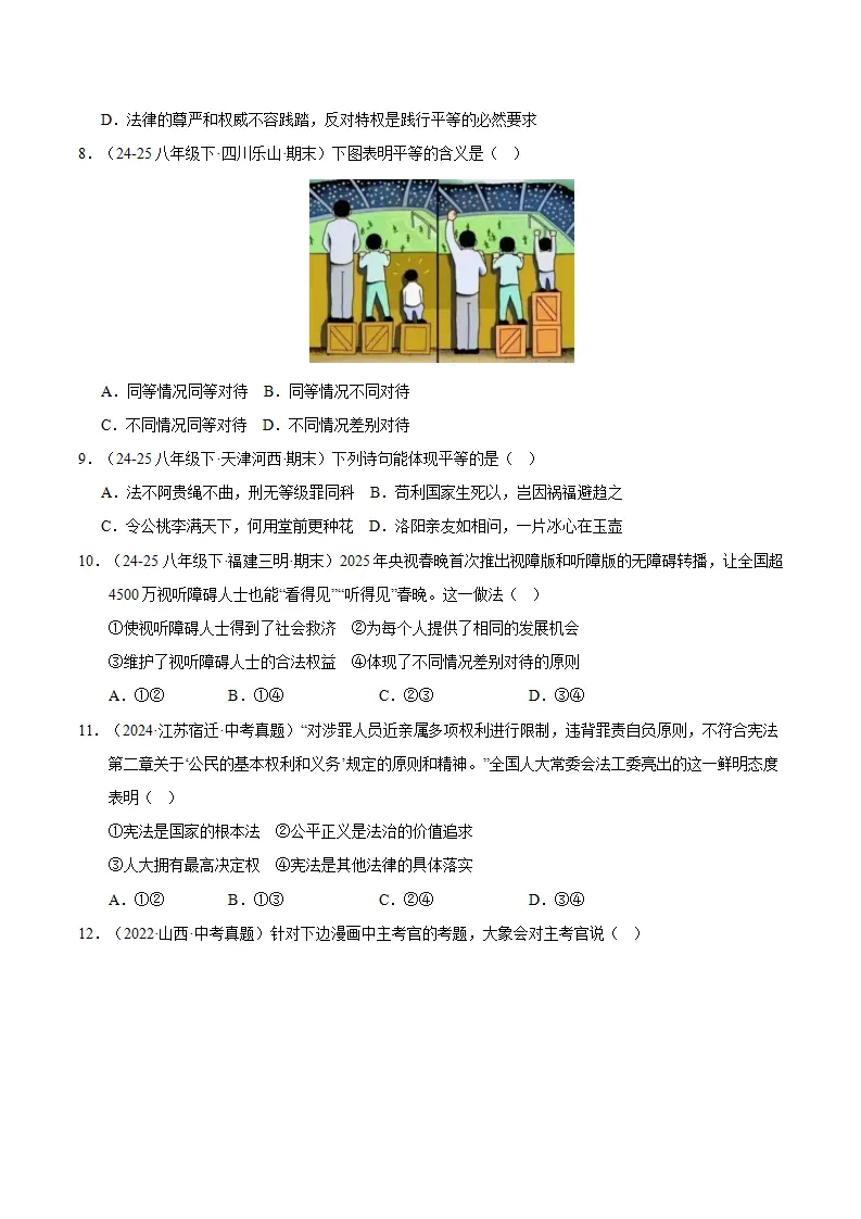 （2026版）第三单元 勇担社会责任（期末专项训练）（原卷版）_03.webp
