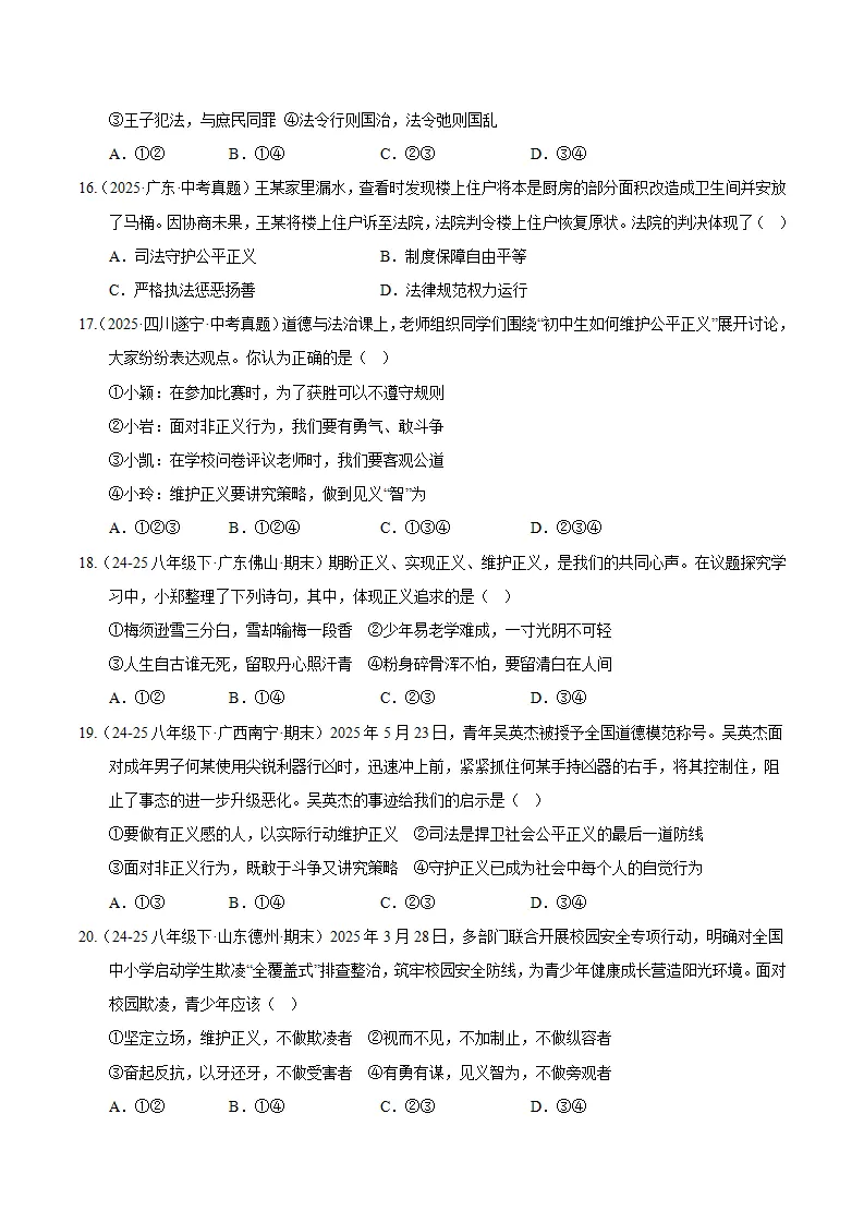 （2026版）第三单元 勇担社会责任（期末专项训练）（原卷版）_05.webp