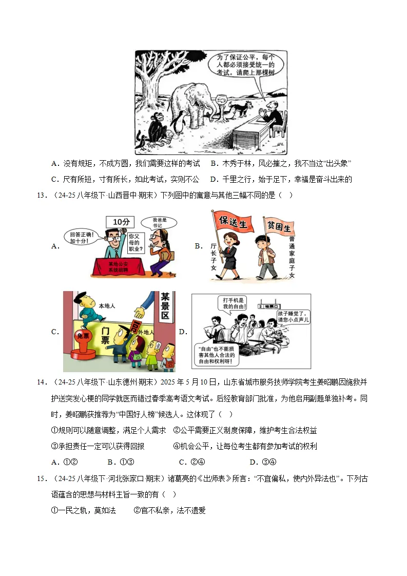 （2026版）第三单元 勇担社会责任（期末专项训练）（原卷版）_04.webp