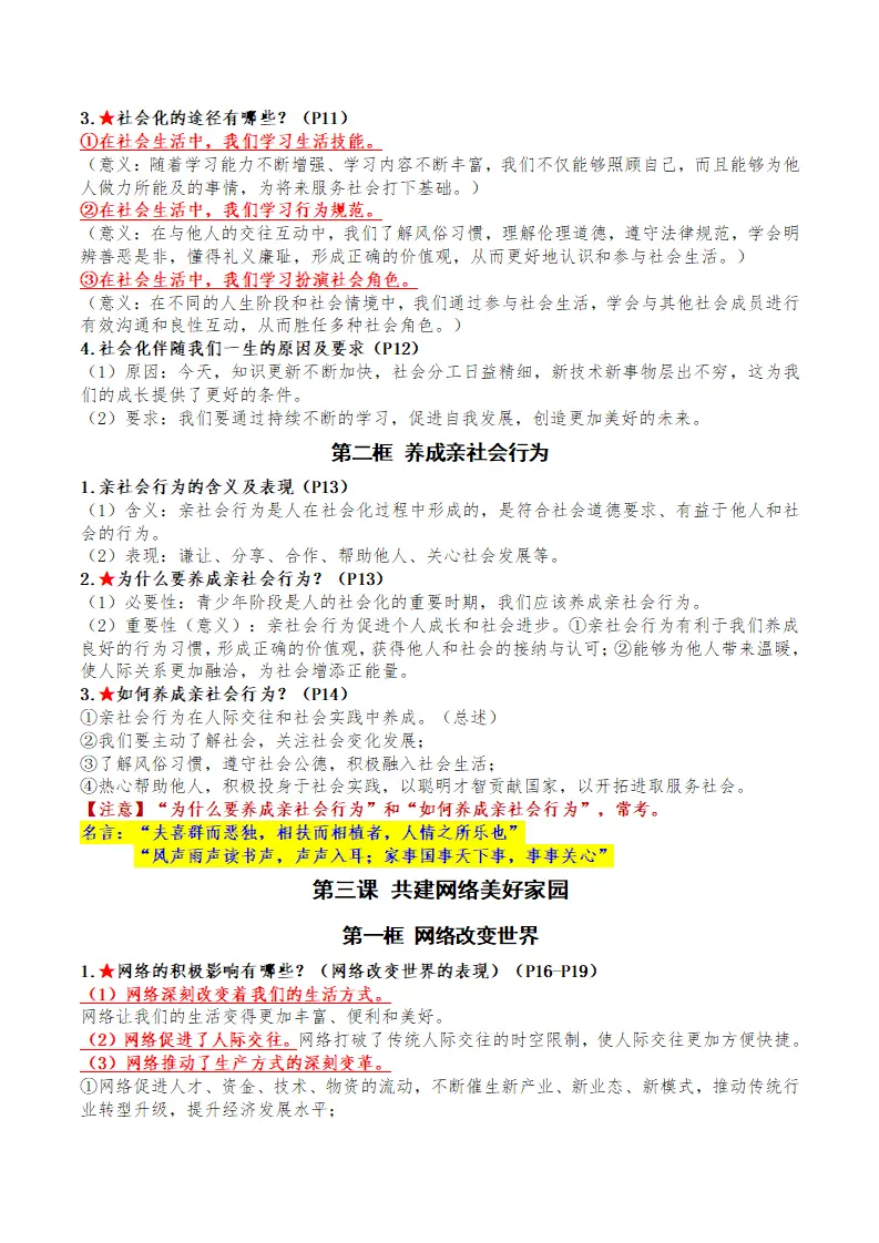 （2026版）第一单元 走进社会生活（期末知识清单）（教师版）_03.webp