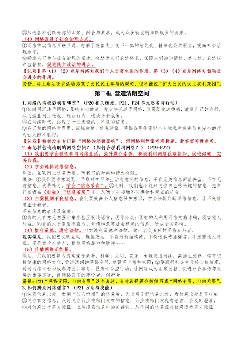 （2026版）第一单元 走进社会生活（期末知识清单）（教师版）_04.webp