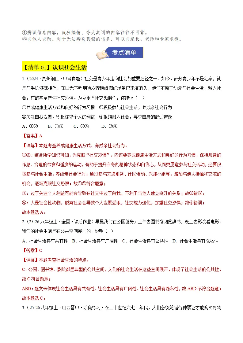 （2026版）第一单元 走进社会生活（期末知识清单）（教师版）_05.webp