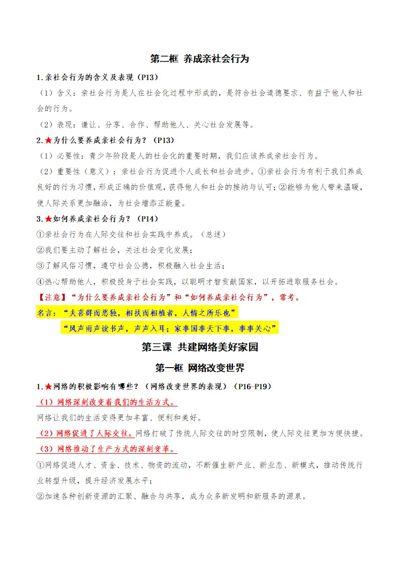 （2026版）第一单元 走进社会生活（期末知识清单）（学生版）_04.webp
