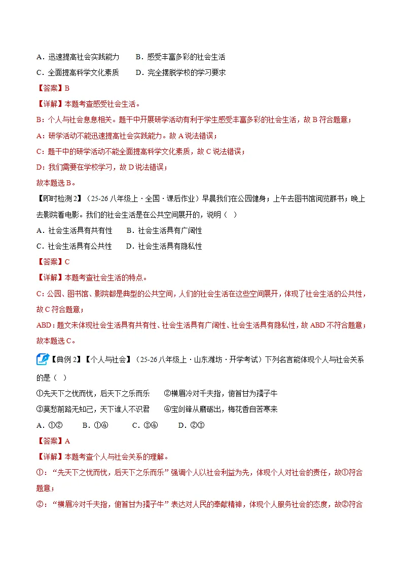 （2026版）第一单元 走进社会生活（期末复习讲义） 解析版_03.webp