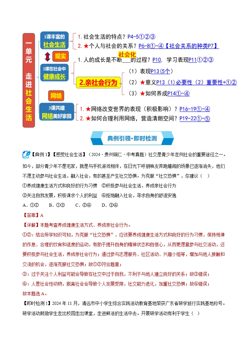 （2026版）第一单元 走进社会生活（期末复习讲义） 解析版_02.webp