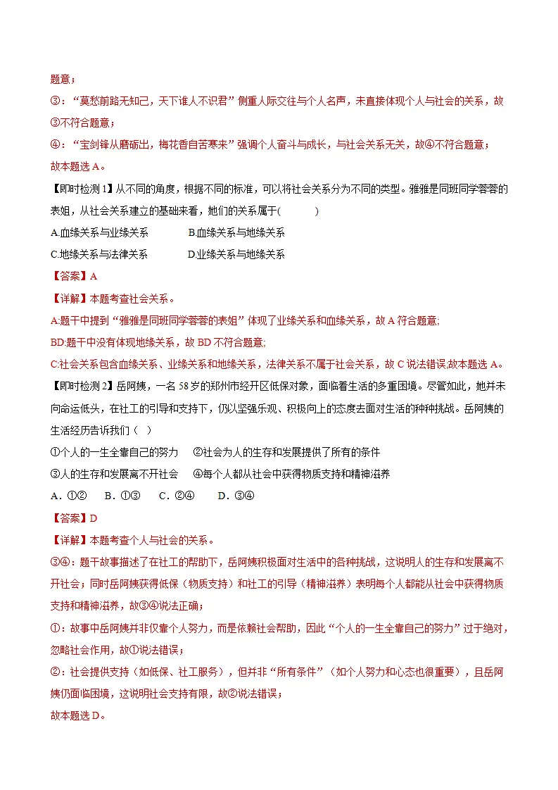 （2026版）第一单元 走进社会生活（期末复习讲义） 解析版_04.webp