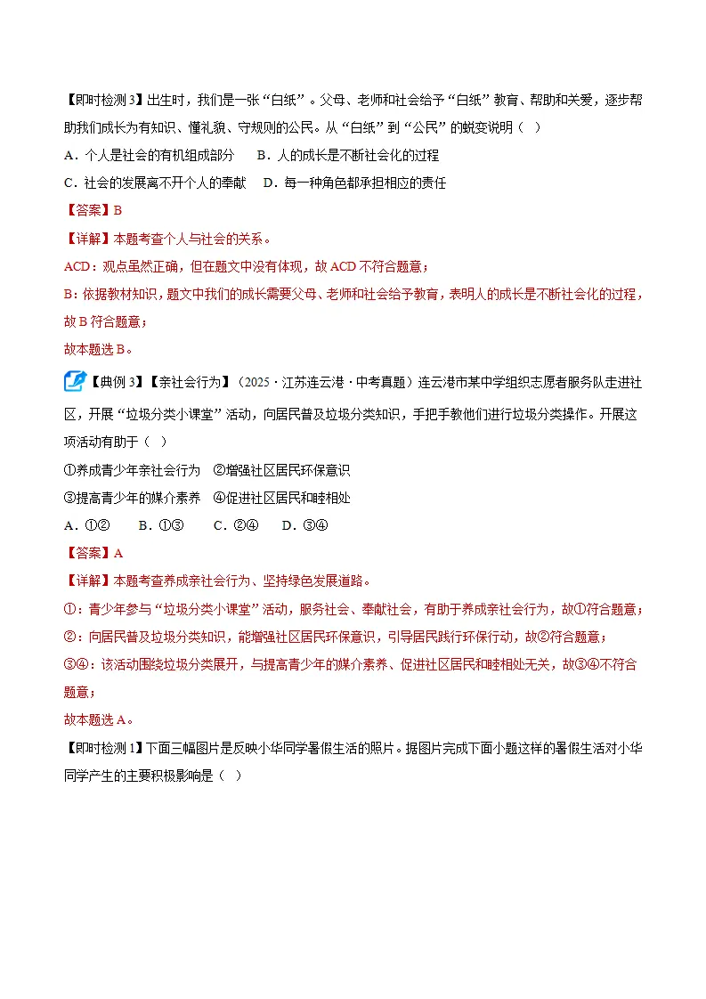（2026版）第一单元 走进社会生活（期末复习讲义） 解析版_05.webp