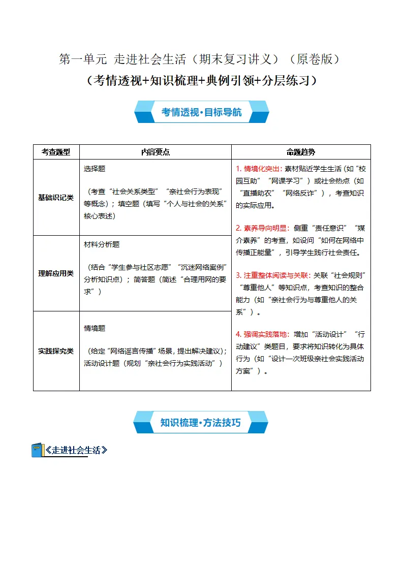 （2026版）第一单元 走进社会生活（期末复习讲义） 原卷版_01.webp