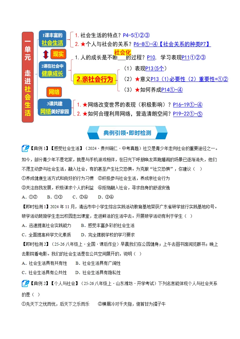 （2026版）第一单元 走进社会生活（期末复习讲义） 原卷版_02.webp