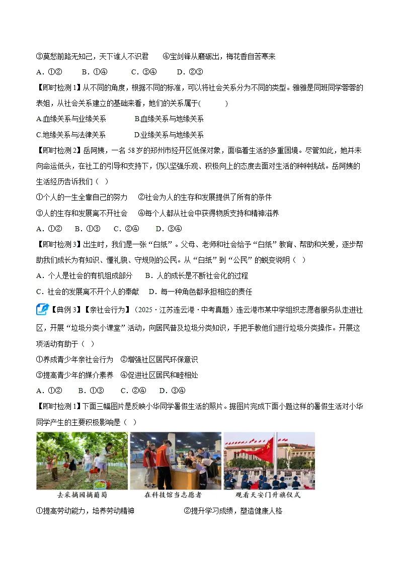 （2026版）第一单元 走进社会生活（期末复习讲义） 原卷版_03.webp