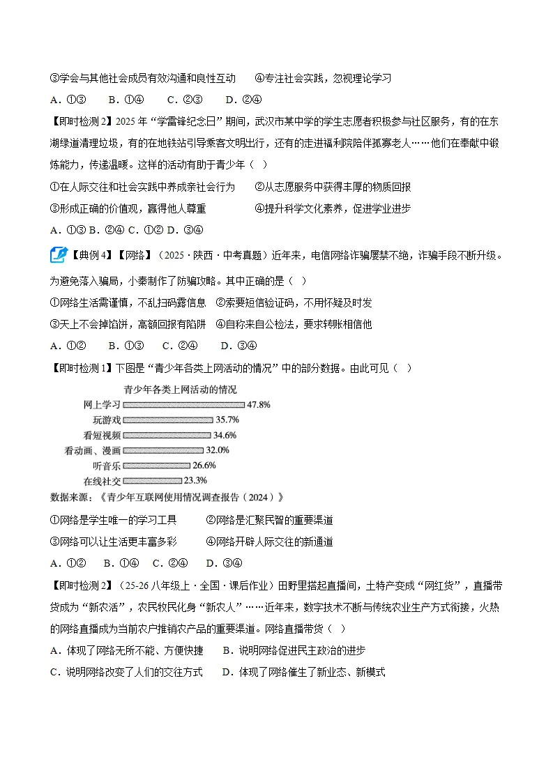 （2026版）第一单元 走进社会生活（期末复习讲义） 原卷版_04.webp