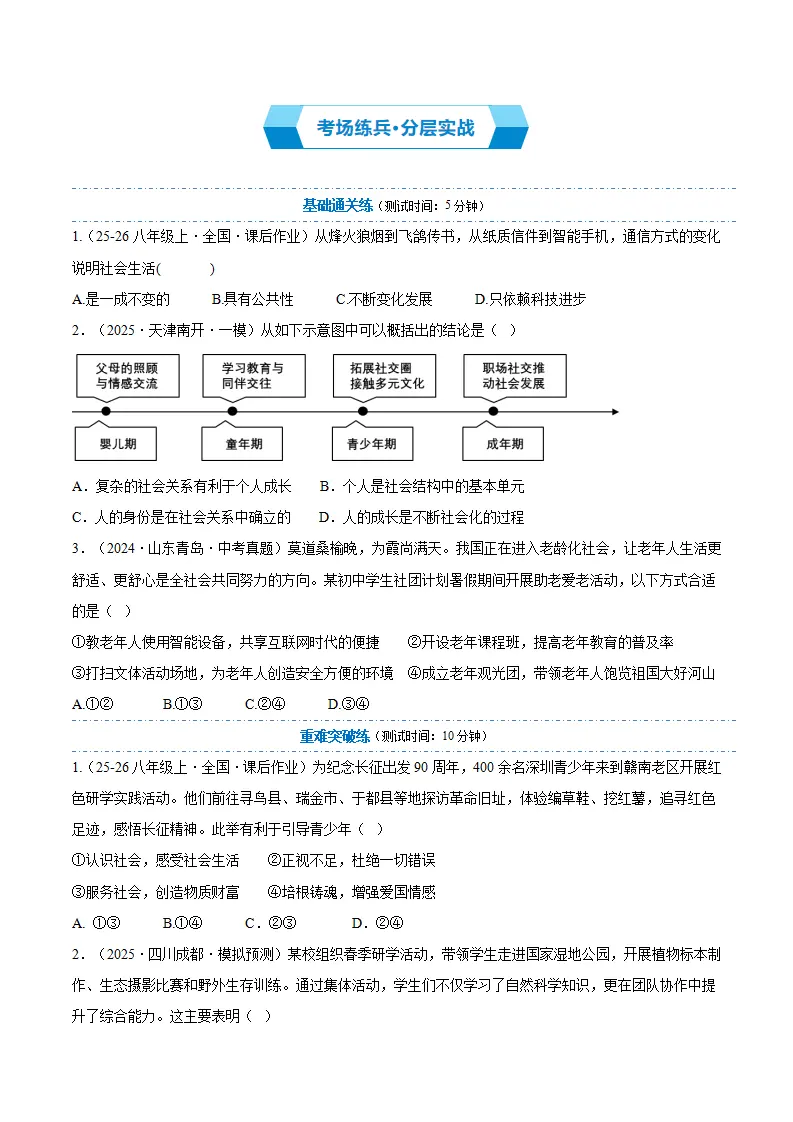 （2026版）第一单元 走进社会生活（期末复习讲义） 原卷版_05.webp