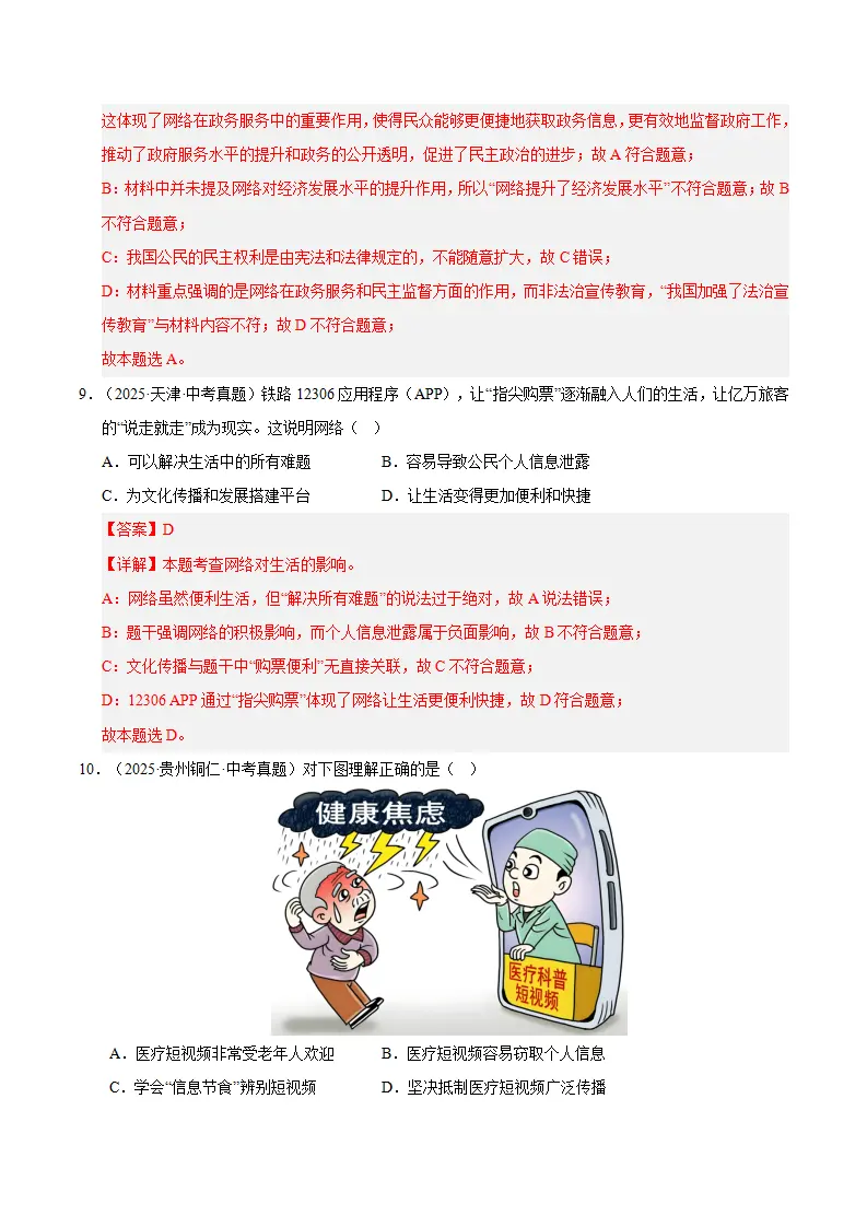 （2026版）第一单元 走进社会生活（期末专项训练）（解析版）_05.webp