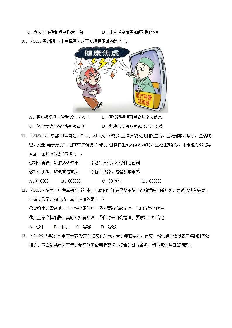 （2026版）第一单元 走进社会生活（期末专项训练）（原卷版）_03.webp