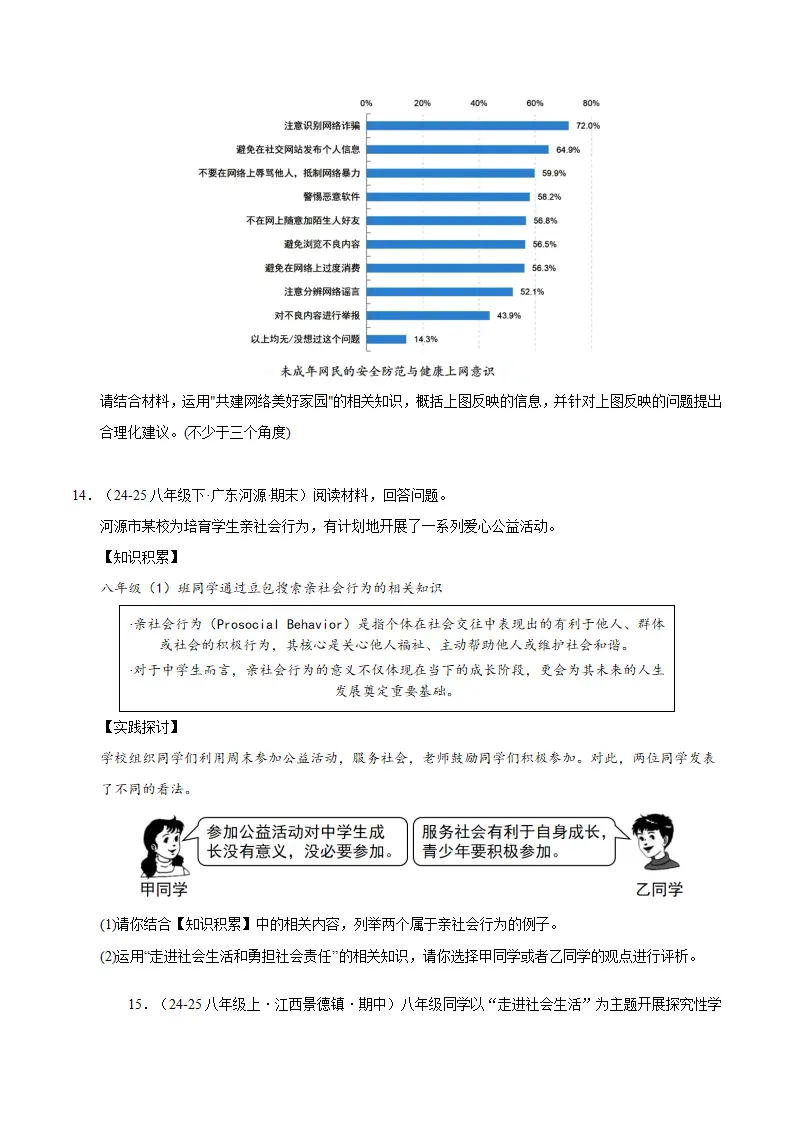 （2026版）第一单元 走进社会生活（期末专项训练）（原卷版）_04.webp