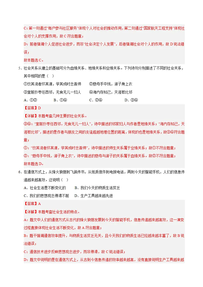 （2026版）八年级道德与法治上学期（期末必刷选择题100题）（解析版）_03.webp