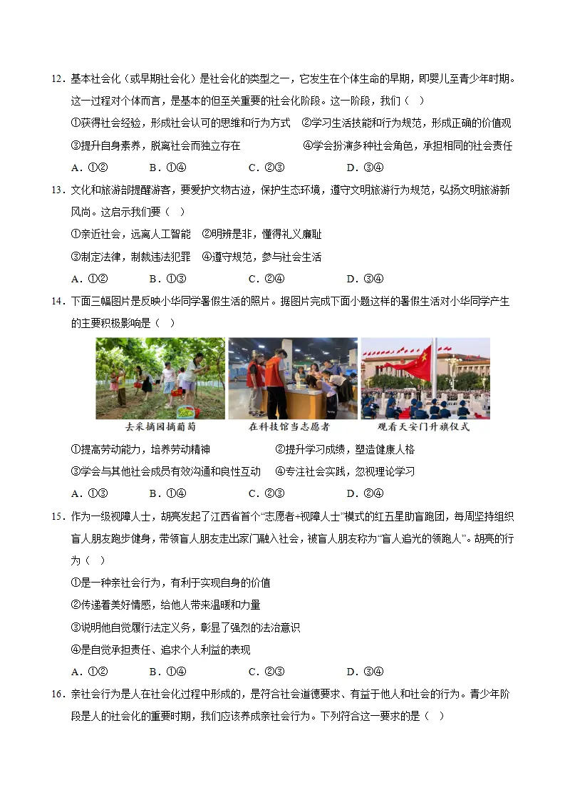 （2026版）八年级道德与法治上学期（期末必刷选择题100题）（原卷版）_03.webp