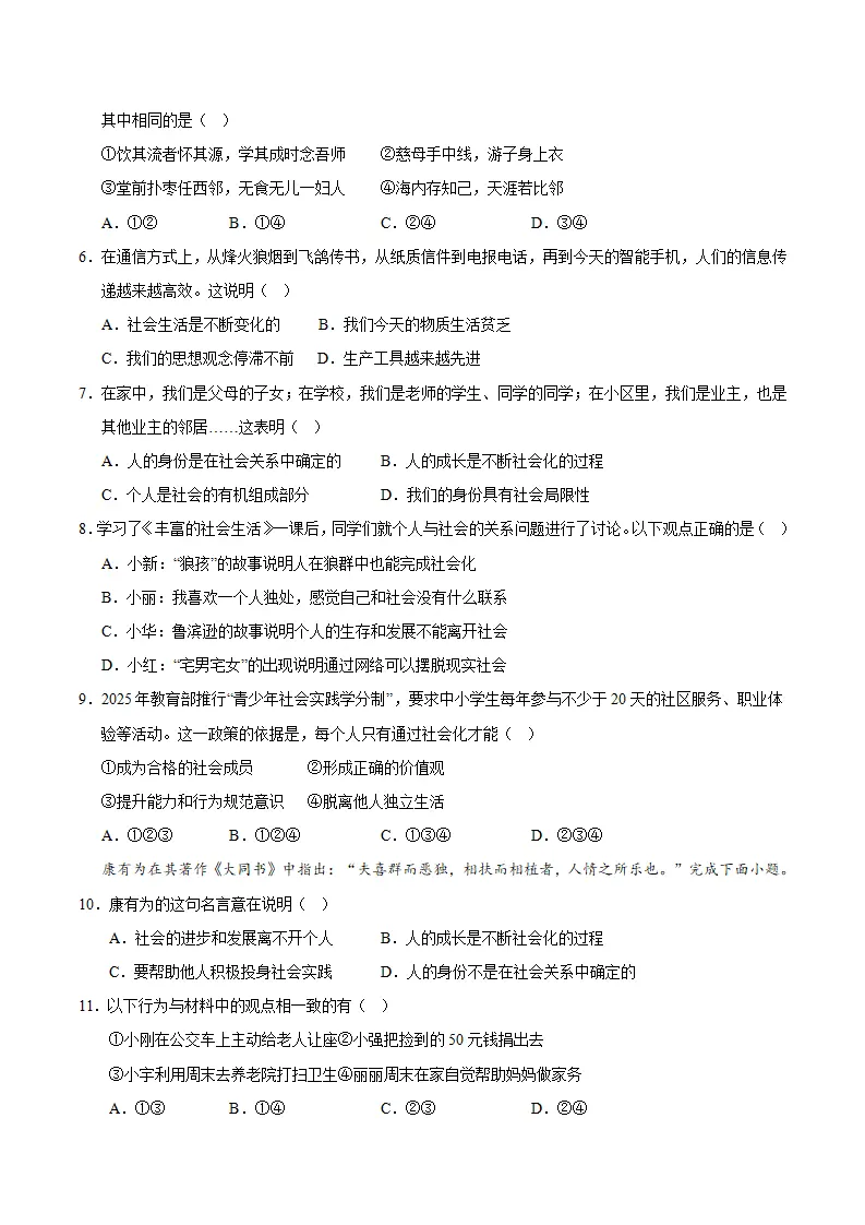 （2026版）八年级道德与法治上学期（期末必刷选择题100题）（原卷版）_02.webp