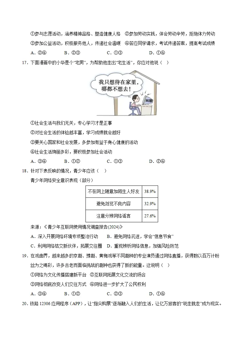 （2026版）八年级道德与法治上学期（期末必刷选择题100题）（原卷版）_04.webp