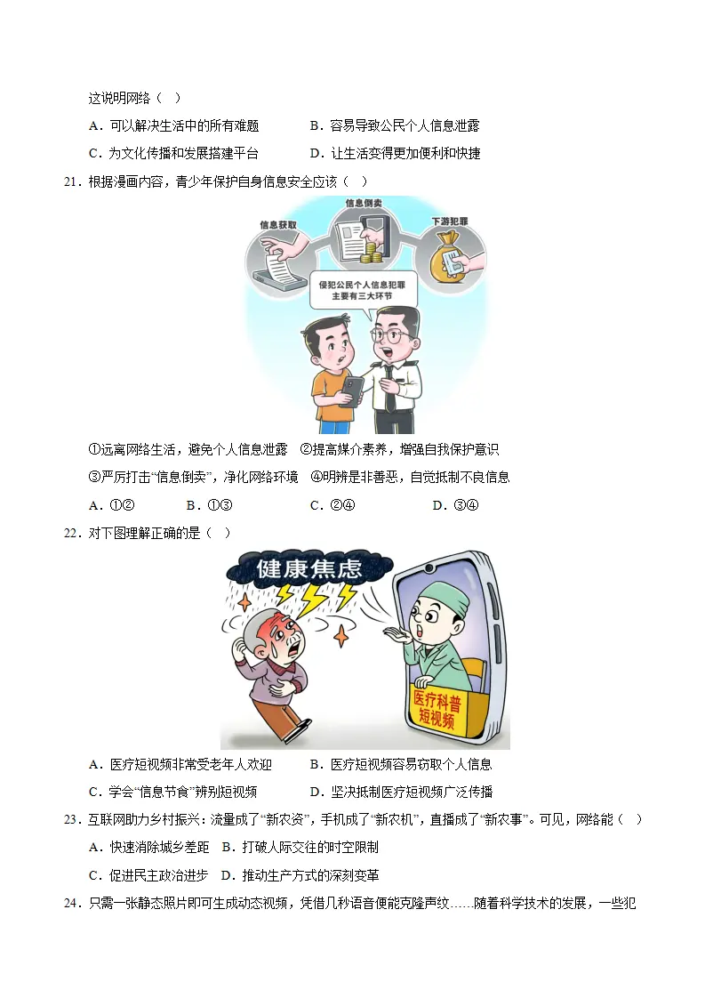 （2026版）八年级道德与法治上学期（期末必刷选择题100题）（原卷版）_05.webp