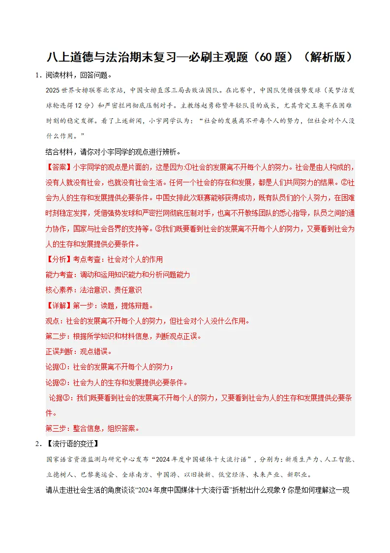（2026版）八年级道德与法治上学期（期末必刷主观题60题）（解析版）_01.webp
