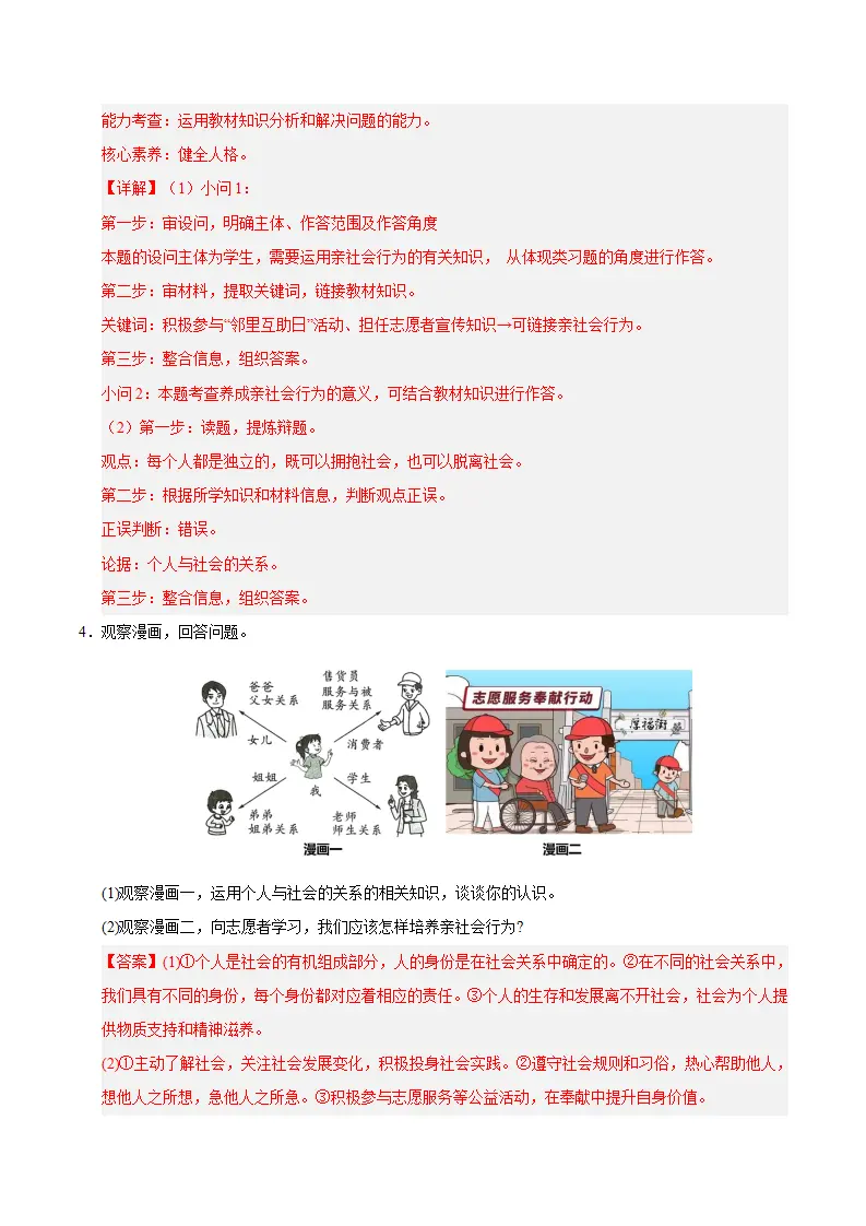 （2026版）八年级道德与法治上学期（期末必刷主观题60题）（解析版）_03.webp