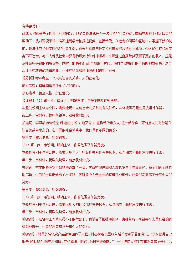 （2026版）八年级道德与法治上学期（期末必刷主观题60题）（解析版）_05.webp