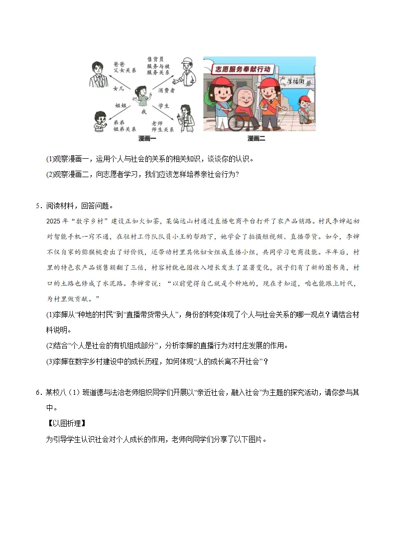 （2026版）八年级道德与法治上学期（期末必刷主观题60题）（原卷版）_02.webp